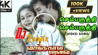 Sembaruthi sembaruthi song remix instagram trending vibe remix [upl. by Ailemap]