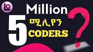 እንዳያመልጣችሁ 5million coder 5 ሚልየን ኮደር Programmer in Ethiopia with United Arab Emirates እንዴት ነው [upl. by Otecina]