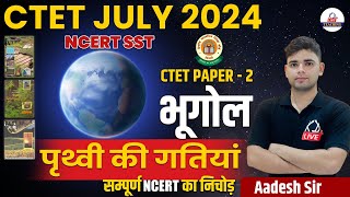 CTET JULY 2024  Social Science  पृथ्वी की गतियां  NCERT का निचोड़  Class 04  By Aadesh Sir [upl. by Livia]