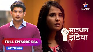 FULL EPISODE  564  Ek bade racket ka pardafaash  Savdhaan India Ek Awaaz सावधान इंडिया [upl. by Annavoj]