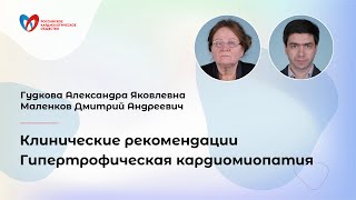 Гипертрофическая кардиомиопатия [upl. by Ewold]