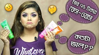 75 TAKA FACEWASH NEW FAIR amp LOVELY FACEWASH  BANGLADESH [upl. by Aihsekan]