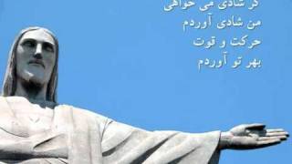 Ey Isa Ey Isa ای عیسی ای عیسی [upl. by Byron]