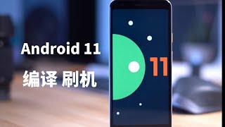 DIY手机系统  编译Android 11  LineageOS 181 [upl. by Aisha]