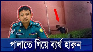 ডিবি হারুন কোথায়  DB Harun  DB  Ekushey ETV [upl. by Joed]