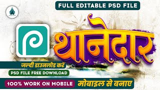 TextPsd texteffect  Text Effect Psd File  Mobile Se Text Psd Kaise Banaye  Bhojpuri Text Psd [upl. by Maisey]