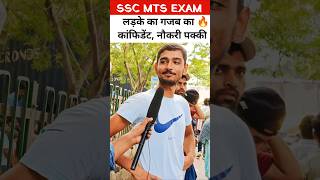 SSC MTS 2024 लड़के का गजब का कॉन्फिडेंट 😲 shorts ssc sscmts sscmts2024 ssexam ssccgl exam [upl. by Chicky]