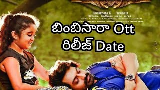 Bimbisara Movie Ott Release Date  Bimbisara Ott Release Date  Picci Screen Meeting [upl. by Radack]