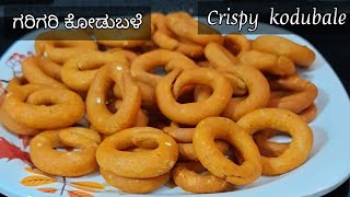 Crispy Kodubale Recipe ಗರಿಗರಿಯಾದ ಕೋಡುಬಳೆ [upl. by Cannon104]