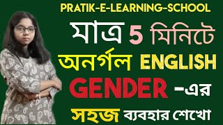 🔴✅️THE MOST IMPORTANT TOPIC GENDER pratikelearningschool [upl. by Anait]