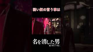 自分より弱え奴の言う事は聞けねぇんだよ【龍が如く7 外伝名を消した男】 [upl. by Elnora962]