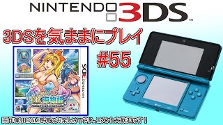 3DSを気ままにプレイ 55 【 パチパラ3D デラックス海物語～パチプロ風雲録・花 孤島の勝負師たち～ 】 [upl. by Shani]