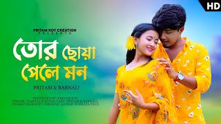 তোর ছোঁয়া পেলে মন  Tor Chowa Pele Mon  New Bengali Romantic Song  Pritam Roy  Nazmul amp Sujan [upl. by Enialehs]