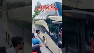 সোহাগের সাথে কি হলো automobile busbd bustours travel eidtravel youtubeshorts travelbdvlog [upl. by Laina868]