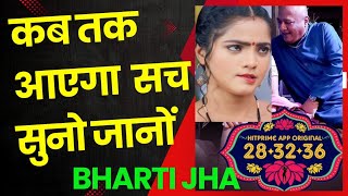 HitPrimeapp की Web Series कब तक आयेगा सच सुनो  Bharti Jha Upcoming Web Series [upl. by Acisse]