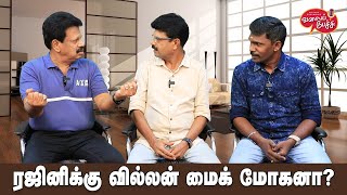 Valai Pechu  ரஜினிக்கு வில்லன் மைக் மோகனா  Video 2454  9th Apr 2024 [upl. by Akiehsal58]