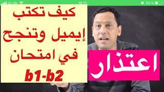 B1 Prüfung Email schreiben تعلم اللغة الالمانية مع رشيد  كيف تكتب إيميل في امتحان b1اعتذار [upl. by Pitzer]