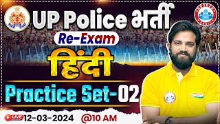 UP Police Constable Re Exam 2024  UP Police Hindi Practice Set 02 UPP Hindi By Naveen Sir [upl. by Arol]