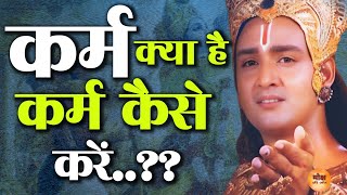 कर्म क्या है कर्म कैसे करे  Krishna Gyan  Krishna  Motivational Speech  Karam Dhram [upl. by Niamrahc]