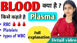 What is blood class 12 Types of blood  RBC WBC Platelets  Plasma रक्त क्या है रक्त के प्रकार [upl. by Afas]