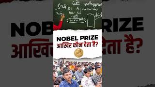 Nobel Prize आखिर कौन देता है  icscochingcentre [upl. by Teodoro]