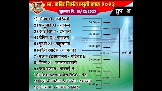 Day 2  स्वकबीर निर्मल स्मृती चषक २०२३  माणकोली [upl. by Juliette]