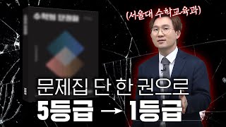 이 방법으로 3개월 만에 5수생 치대 보냈습니다 [upl. by Neersin]