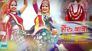 Bheru Baba Peelo Lugado  ft Rekha Shekhawat Rekha Meena  Alfa Music amp Films  Rajan Sharma [upl. by Ellac274]