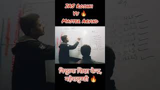 फूल कभी जब बन जाए अंगारा🔥 IAS Roshni Vs Master Arvind🔥 Random Test 😍 [upl. by Airotal103]