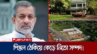 সাবেক এমপি ফজলে করিমের অবাধ্য হলেই চলতো নির্মম নির্যাতন  EX MP Fazle Karim  Awamileague JamunaTV [upl. by Clarita]