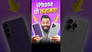 iPhone ची ही करामत तुम्हाला माहीत होती का 🥲 [upl. by Jean-Claude548]