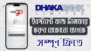 Dhaka Bank To Other Bank Money Transfer  Dhaka Bank Go App Fund Transfer [upl. by Icram]