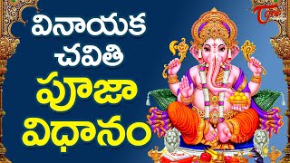 Vinayaka Chavithi Pooja Vidhanam in Telugu 2024  Online Ganesh Pooja  Ganesh Chaturthi  TeluguOne [upl. by Petras]