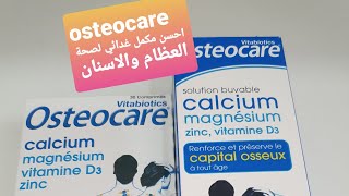 osteocare احسن مكمل غدائي لصحة العظام والاسنان 👈فيديو فيه معلومات مهمة [upl. by Llerol169]