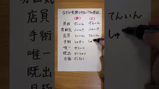 なぜか変換できない！その原因（げいいん→げんいん）… 漢字 社会人 原因 日本語 [upl. by Selij]