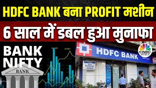 HDFC Bank Share Today अपने All Time High पर Stock RIL और TCS के बाद तीसरी सबसे बड़ी कंपनी [upl. by Uon]