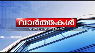 മധ്യാഹ്നവാർത്തകൾ 140620240100PM  Doordarshan Afternoon News 0100PM [upl. by Anawek]