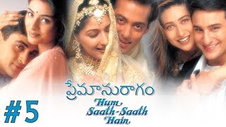 Premaanuraagam Hum Saath Saath Hain  ప్రేమానురాగం Movie Part 516  Salman Khan  Sonali Bendre [upl. by Dawna]