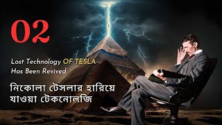 Biggest Invention Of Nikola Tesla From Pyramid Of Giza [upl. by Alrahc]