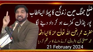 Live Majlis e Aza 21 February 2024 jahang  Allama Ali Nasir talhara  Imam E Zamana 572 [upl. by Nguyen]