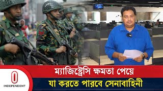 ম্যাজিস্ট্রেসি ক্ষমতা পেয়ে যা করতে পারবে সেনাবাহিনী  Bangladesh Army  Magistracy  Independent TV [upl. by Hewett]