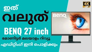 എഡിറ്റിംഗ് ഇനി പൊളിക്കും  BENQ GW2780 27 inch Full HD Monitor  മലയാളം റിവ്യൂ [upl. by Honna]