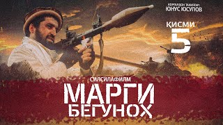 МАРГИ БЕГУНОҲ  Қисми 5 Тоҷикфилм Оригинал 4K  НЕВИННАЯ СМЕРТЬ  Серия 5 Оригинал 4K 2024 [upl. by Sueaddaht]