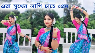 Era Sukher lagi chahe prem l Dance sayaniofficial [upl. by Affer]