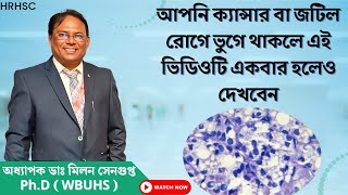 Mucin secreting adenocarcinoma রোগীর হোমিওপ্যাথিক সাফল্য । DRMilan Sengupta [upl. by Des]