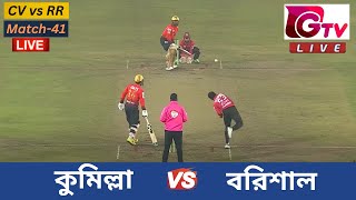 🔴BPL LIVE কুমিল্লা ভিক্টোরিয়ান্স vs ফরচুন বরিশাল BPL T20 লাইভ Comilla vs Barishal Live Scores [upl. by Llenrad216]