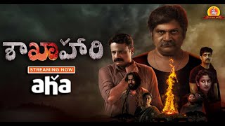 SHAKHAHAARI  Latest Telugu Movie Trailer  Rangayana Raghu  Gopal Deshpande  Nidhi Hegde 2024 [upl. by Yci]