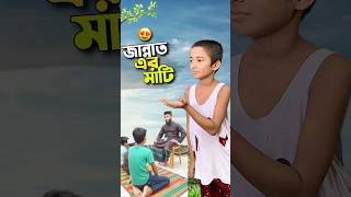 জান্নাতের মাটি দেখুন😱bayazid trending hasbunallohstv ytshorts baizedmahmud [upl. by Aihsercal]