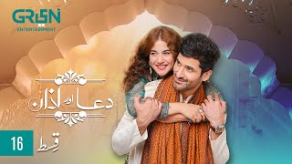 Dua Aur Azan Episode 16 l Mirza Zain Baig l Areej Mohyudin l Arez Ahmed  ENG CC  Green TV [upl. by Gelasias325]