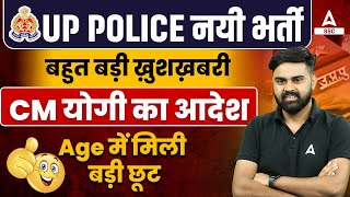 UP Police Age Relaxation 2023 Update  UP Police Constable Age Relaxation  UP Police New Vacancy [upl. by Kattie95]